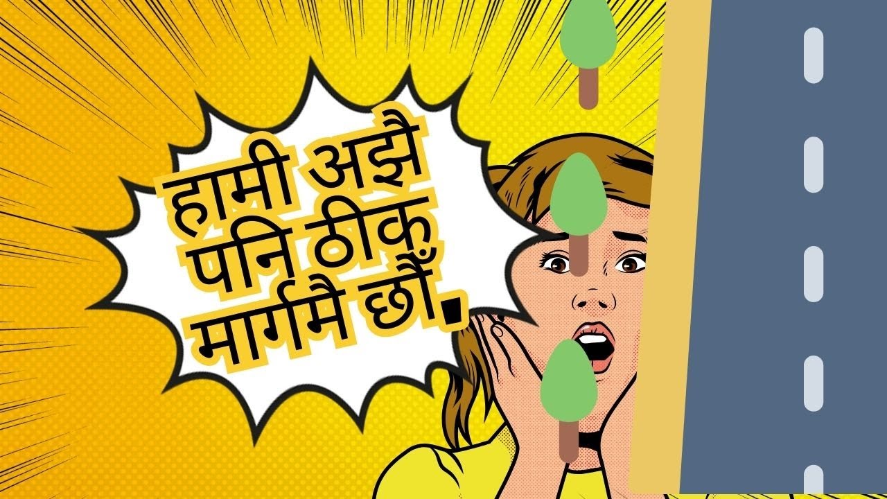 हामी अझै पनि ठीक मार्गमै छौँ, Rn Raju