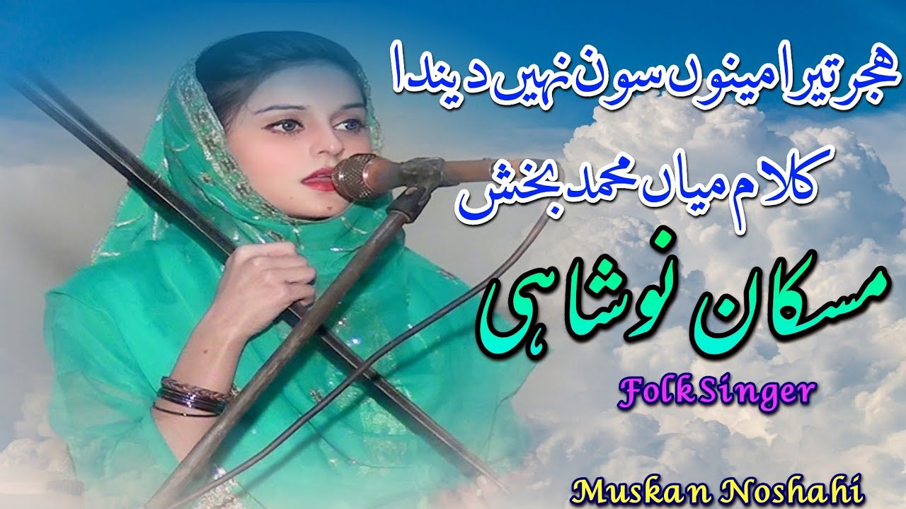 Hijar Tera Menu Son Nae Dynda Kalam Mian Muhammad Bakhsh By Muskan Noshahi