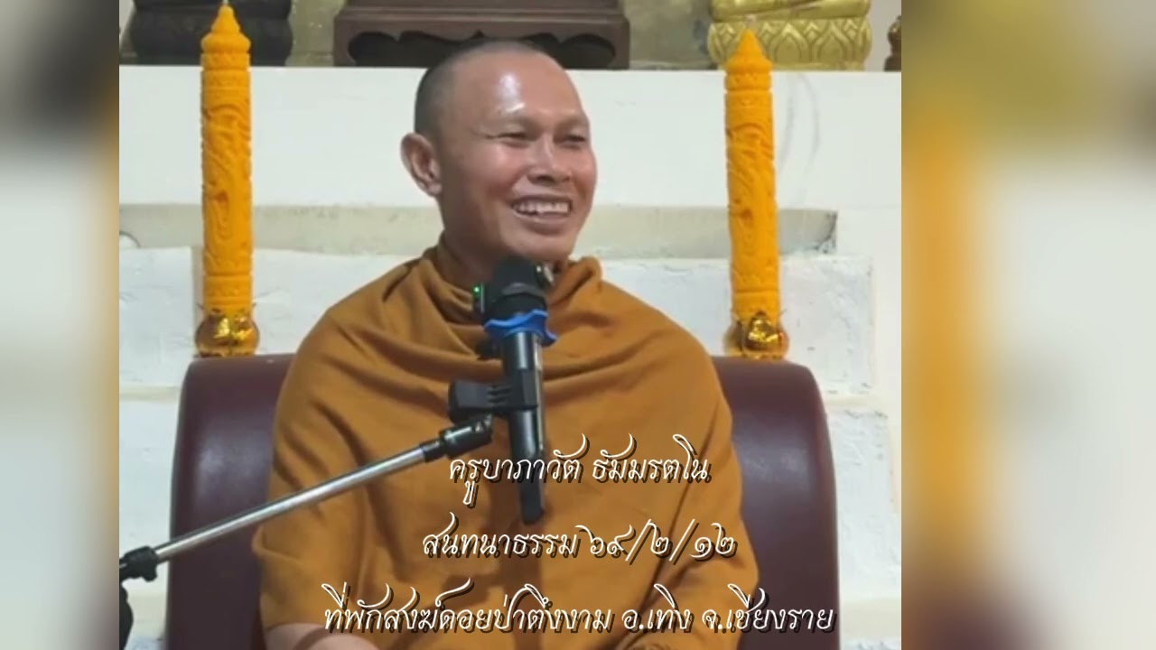  ประสบการณ์การภาวนา ตั้งแต่เริ่มต้นจนถึงที่สุดแห่งธรรม ครูบาภาวัต ธัมมรตโน #ครูบาภาวัต #ครูบาวัต 