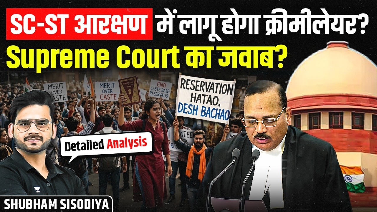 Should SC/ST Reservations Have a Creamy Layer? Shubham sisodiya Polity