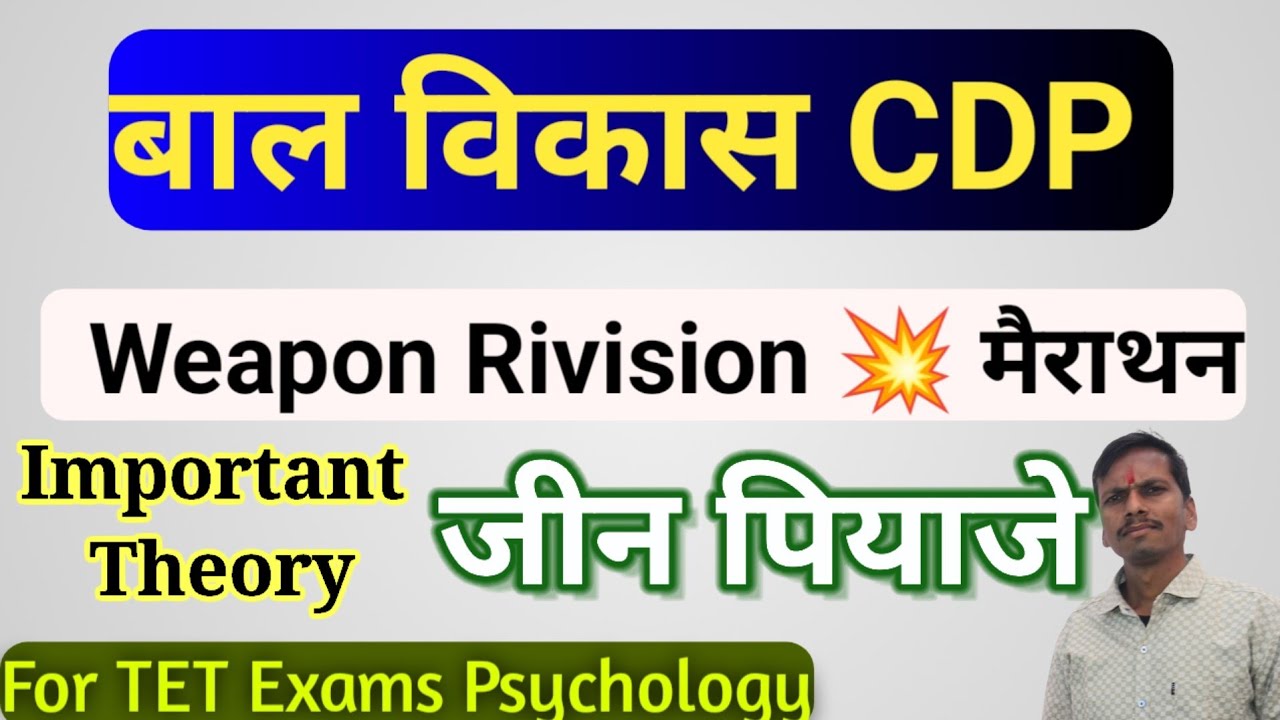 जीन पियाजे।। बाल विकास CDP Psychology CTET, REET, MPTET TET शिक्षा शास्त्र 