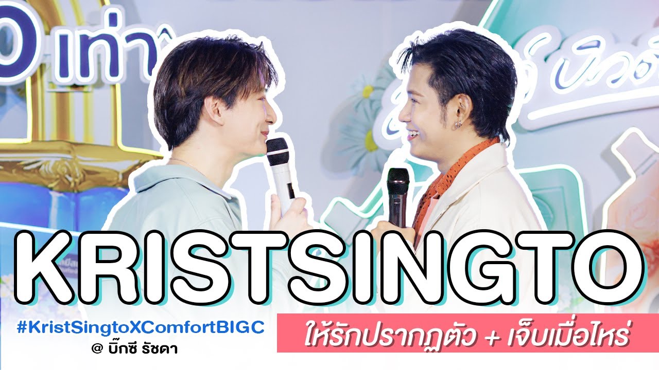 27042024 PART2: ให้รักปรากฏตัว + เจ็บเมื่อไหร่ Call me — คริสสิงโต 