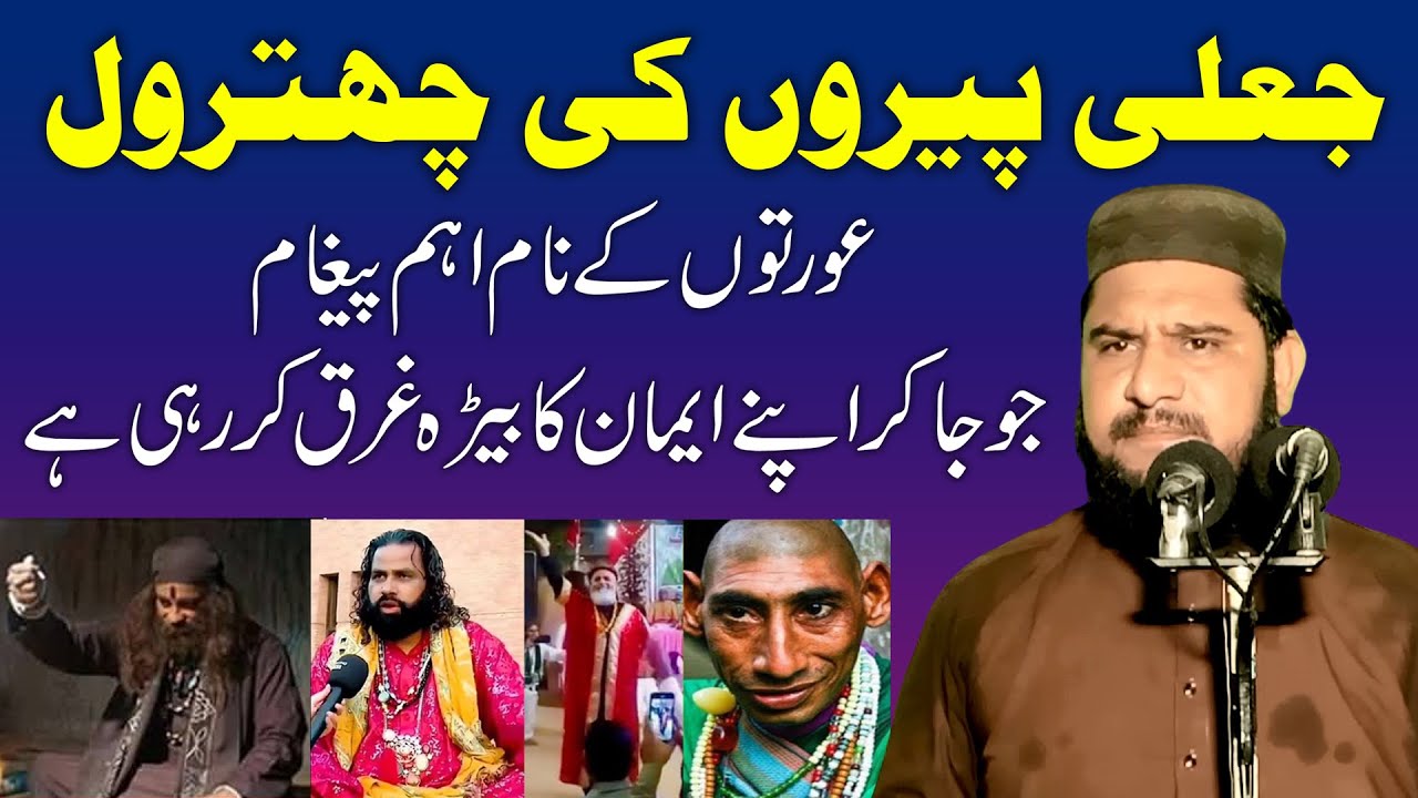 | Jali Peeron Ki Chitrol | Latest Bayan By Hazrat Molana Qari Kamran Rabbani Sahib