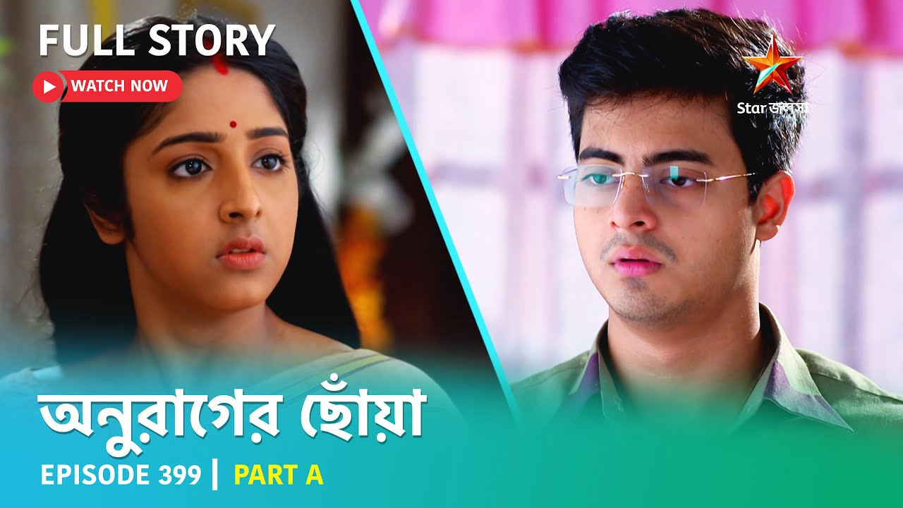 অনুরাগের ছোঁয়া | Episode 399 | Part A