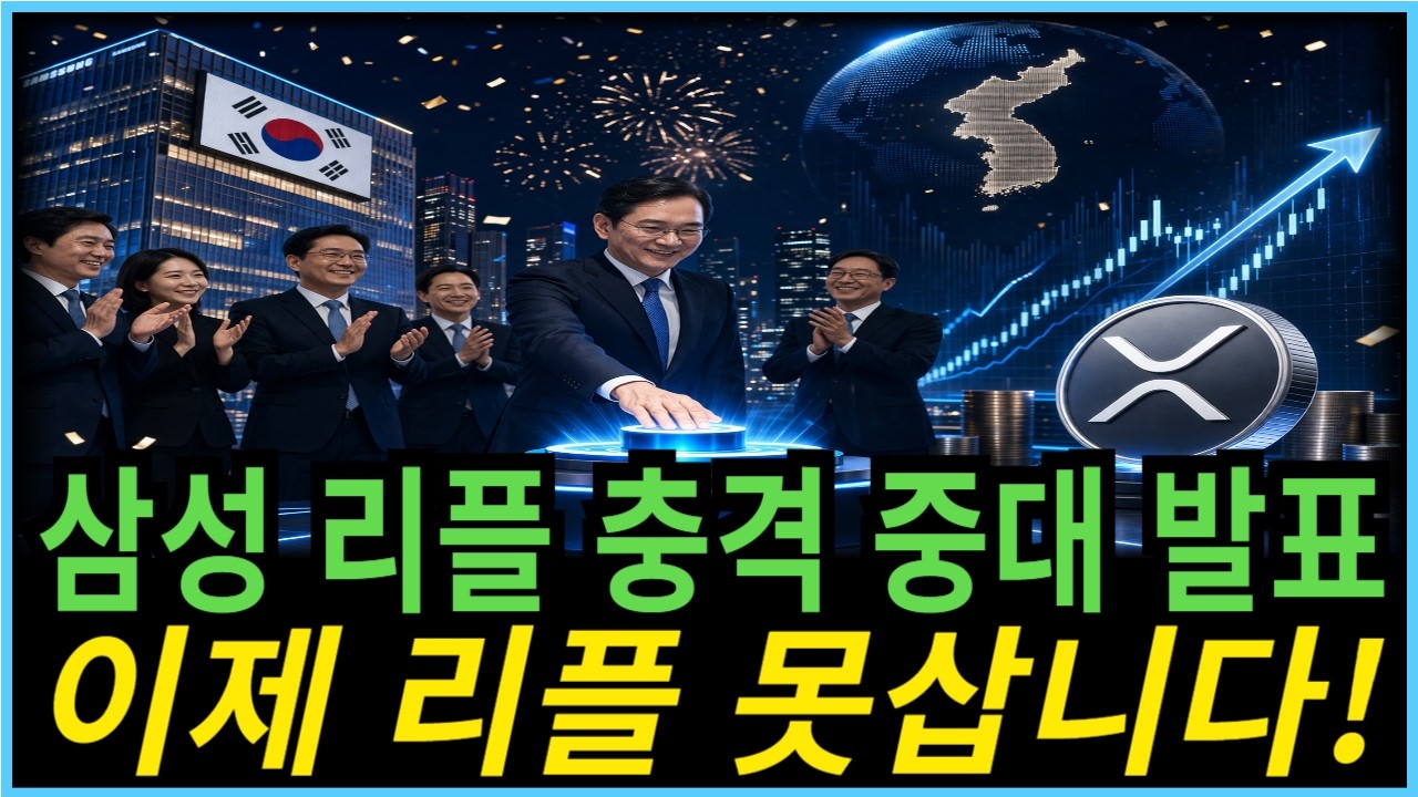 [리플코인 전망] 절대 매도금지! 이제 리플 못삽니다! #XRP대응 #리플코인 #리플코인전망