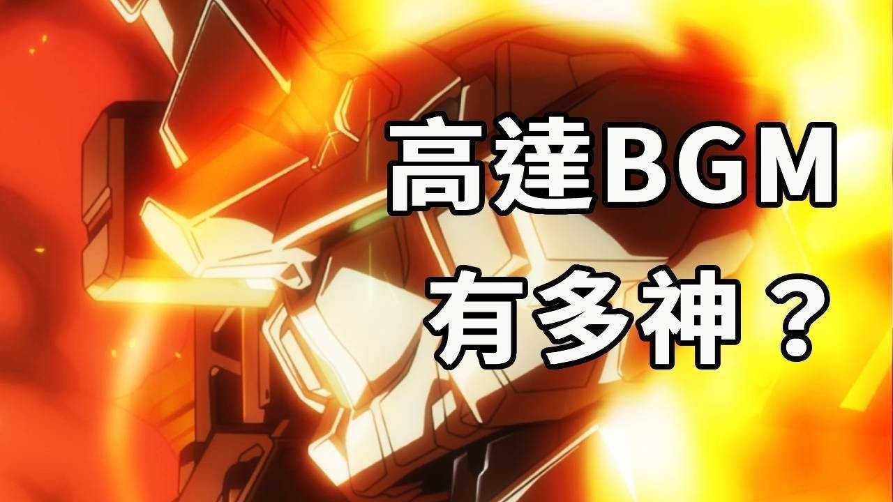 高達隨便一首拎出來都是王炸！很多人可能都忽略了，高達的BGM是有多能打#機動戰士高達#高達SEED#動漫
