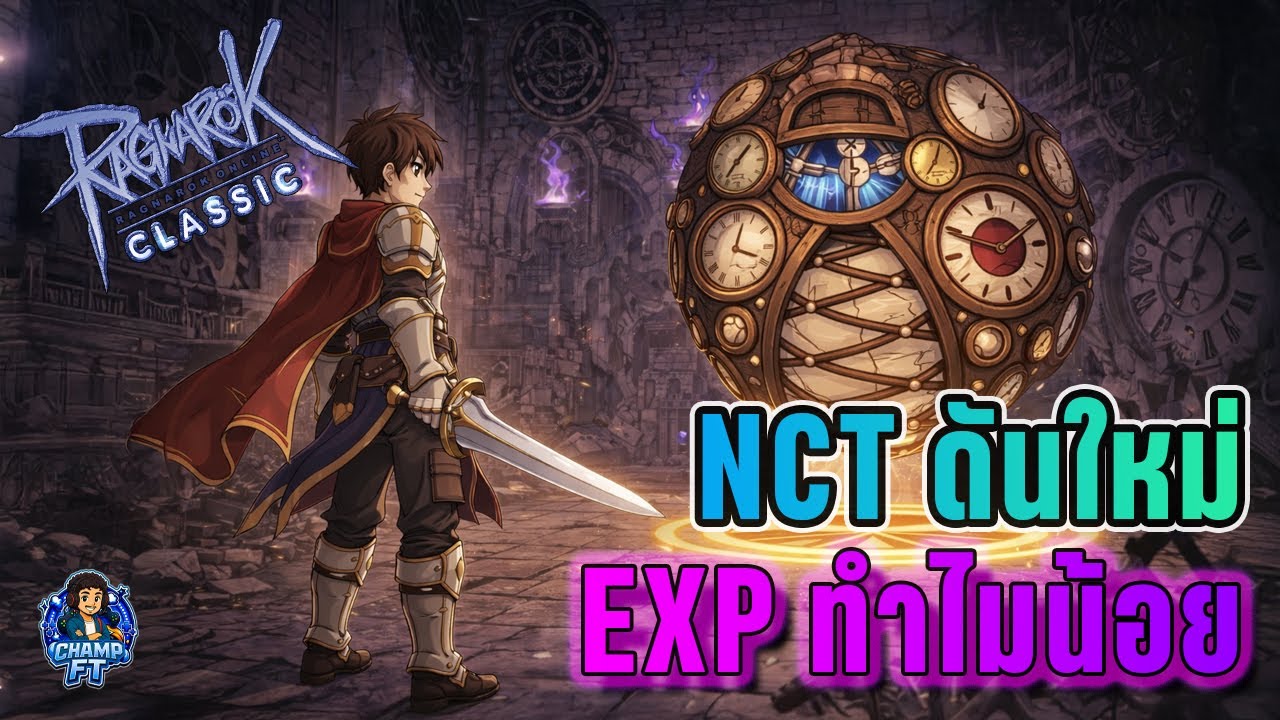 🔴Live Update ดันใหม่ NCT แย่จัง~~ ทำไม EXP น้อย | Ragnarok Classic