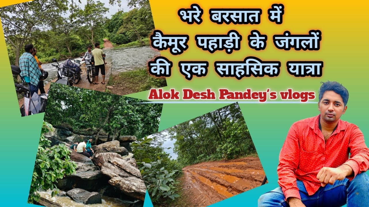 कैमूर के जंगलों की अदभुद बाइक यात्रा। Kaimur Hills Yatra in Rainy Season | #Kaimurhills #Gupta_Dham