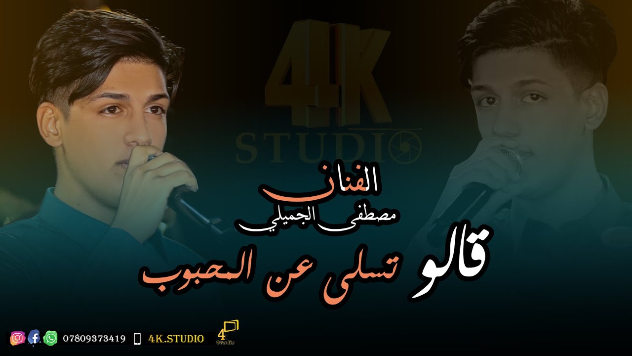 جديد الفنان مصطفى الجميلي حصرياً 2023 فصل البوفهد [ Offecial Lyric Video ]