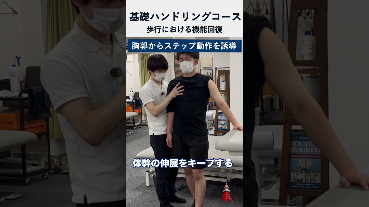 【実技動画】歩行におけるパッセンジャーへのアプローチ！　#歩行#リハビリ#脳卒中#ハンドリング