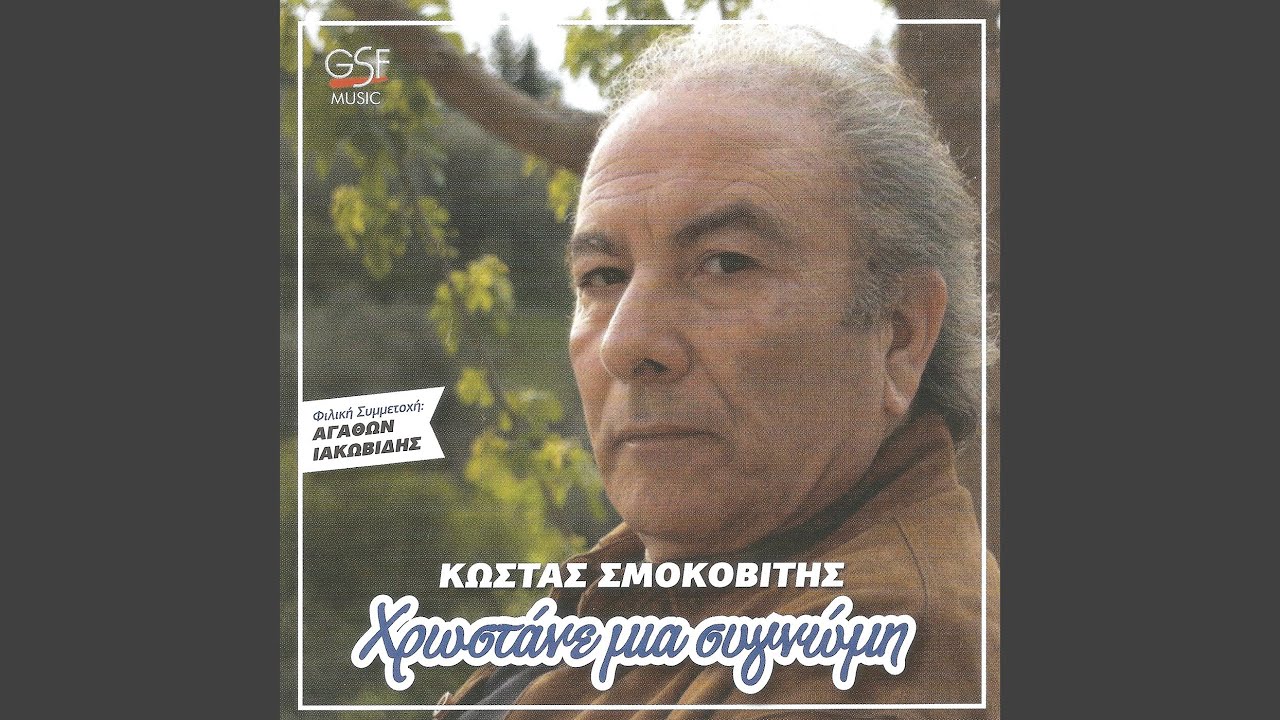 Η σύμπτωση