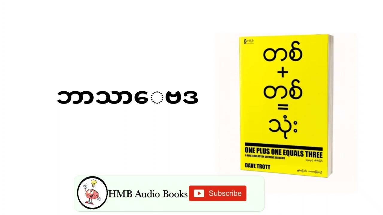 ဘာသာဗေဒ+ဗျူဟာနဲ့တင်မလုံလောက်