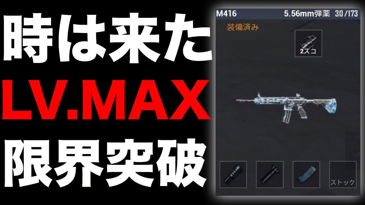 【PUBG MOBILE】新スキン『エフェクト付きM416』をレベルMAXまで上げたい‼●.●万円用意してガチャしてみた結果・・・【PUBGモバイル】【まがれつ】