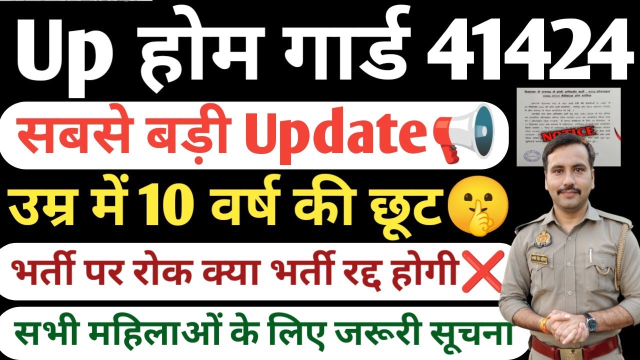 UP Home Guard New Vacancy 2025| Up Homeguard Exam Bharti Cancelled❌| Up Home Guard Age Mai Chhoot🤔