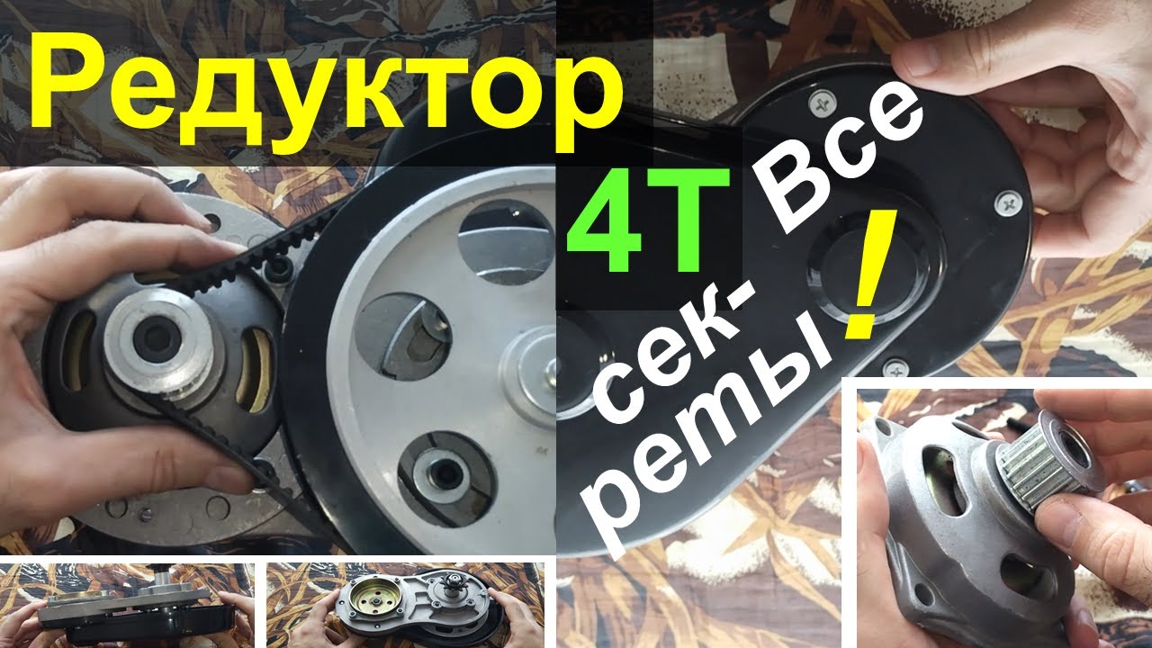 Редуктор веломотора 142-144F_Обзор + Настройка (секреты беспроблемной работы)