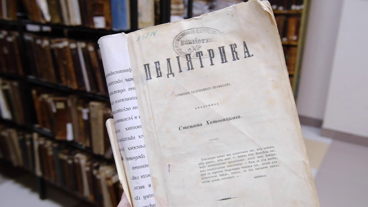 Сокровища Научной библиотеки КГМУ