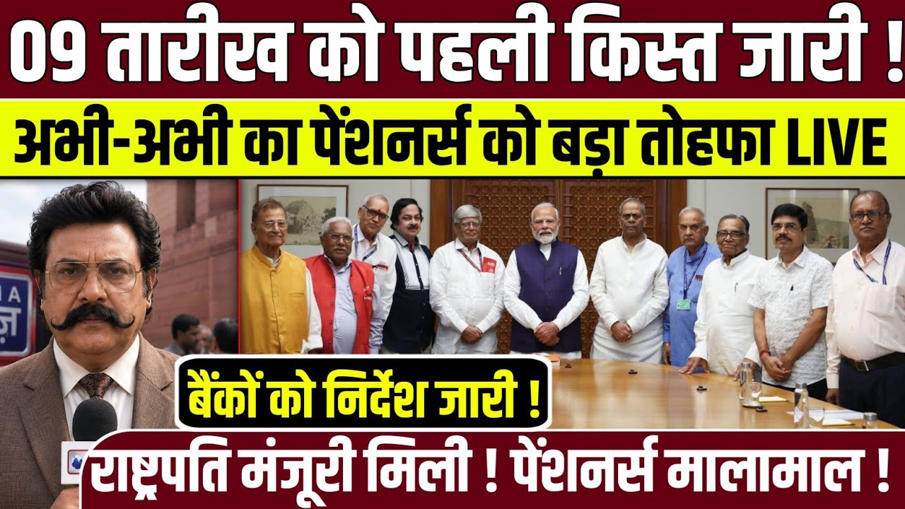 EPS95 Big Update Today 09 जुलाई 2026 | EPFO Pension Latest News | Supreme Court & DA Update