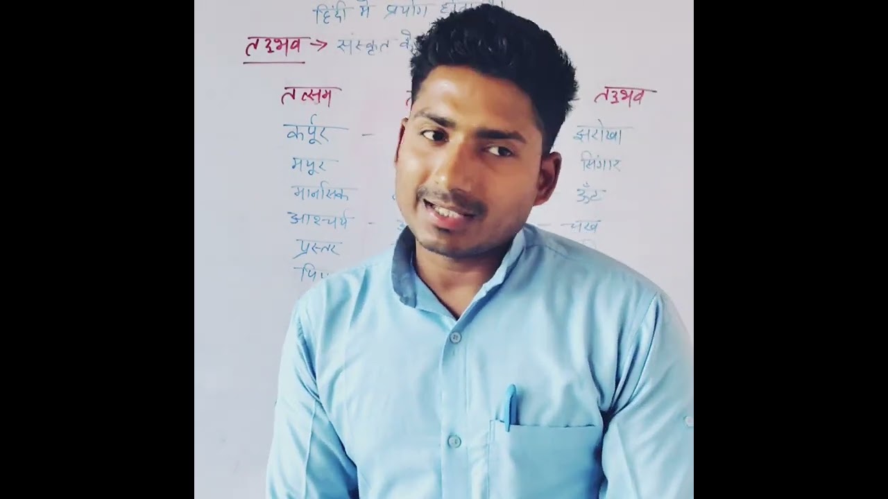 @ तत्सम और तद्भव शब्द # jagveer coaching center lawana @ by Jagveer sir 