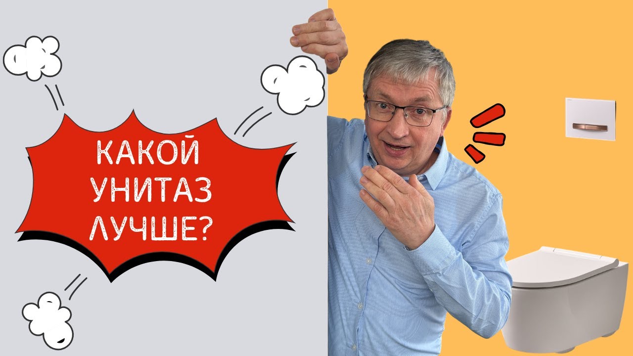 Подвесной унитаз: плюсы, минусы, скрытые нюансы. Гид по выбору
