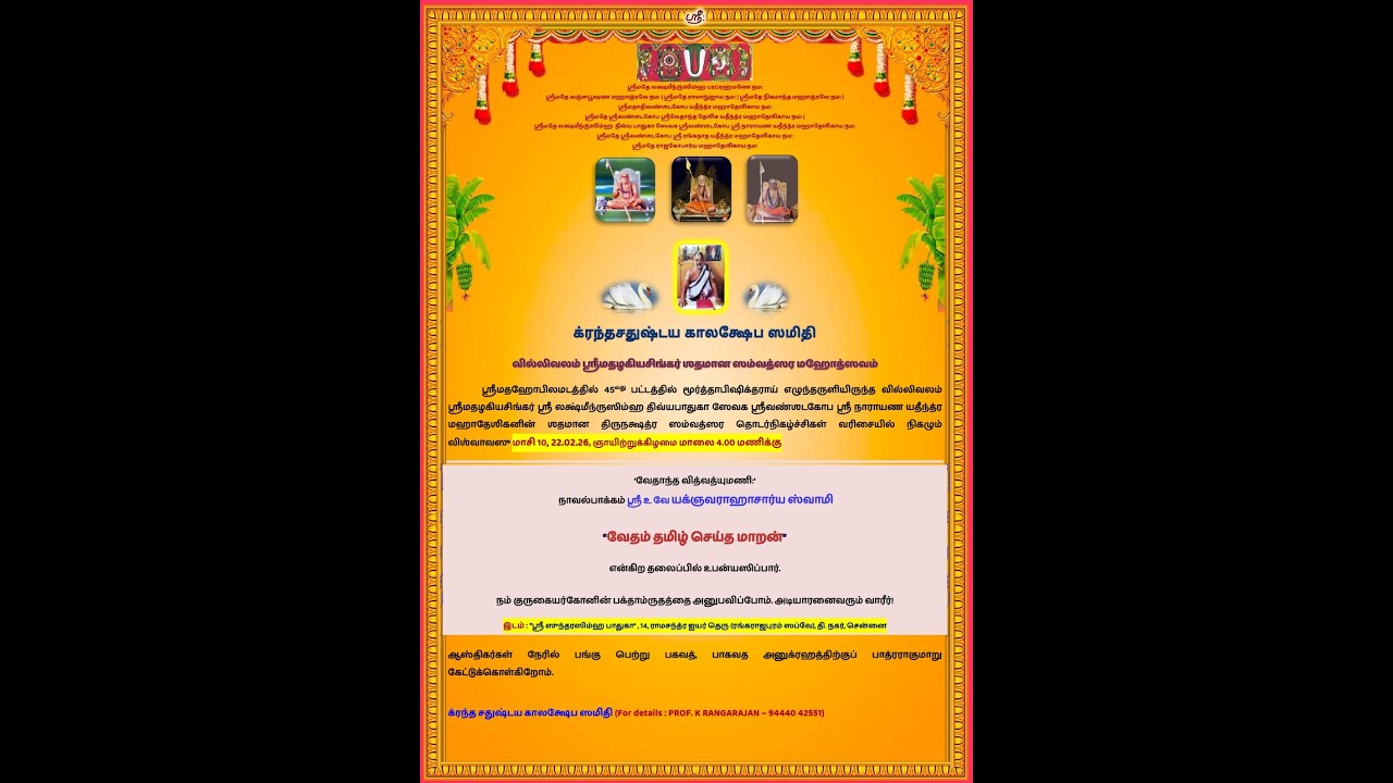 வில்லிவலம் ஸ்ரீமதழகியசிங்கர் ஸதமான ஸம்வத்ஸர மஹோத்ஸவம் 