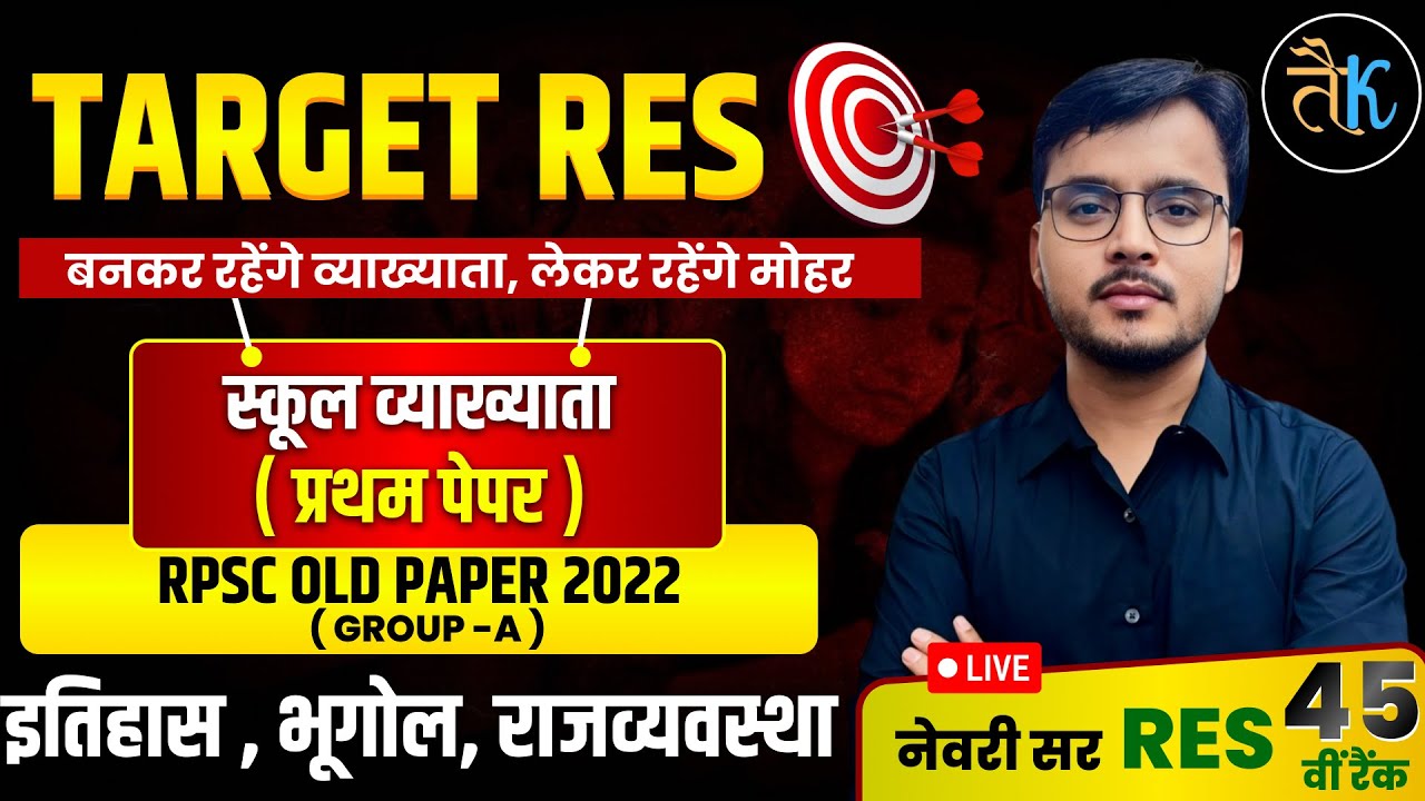 RPSC 1st Grade Old Paper Solution | First Grade Gk Paper previous year paper solutions | Newari Sir