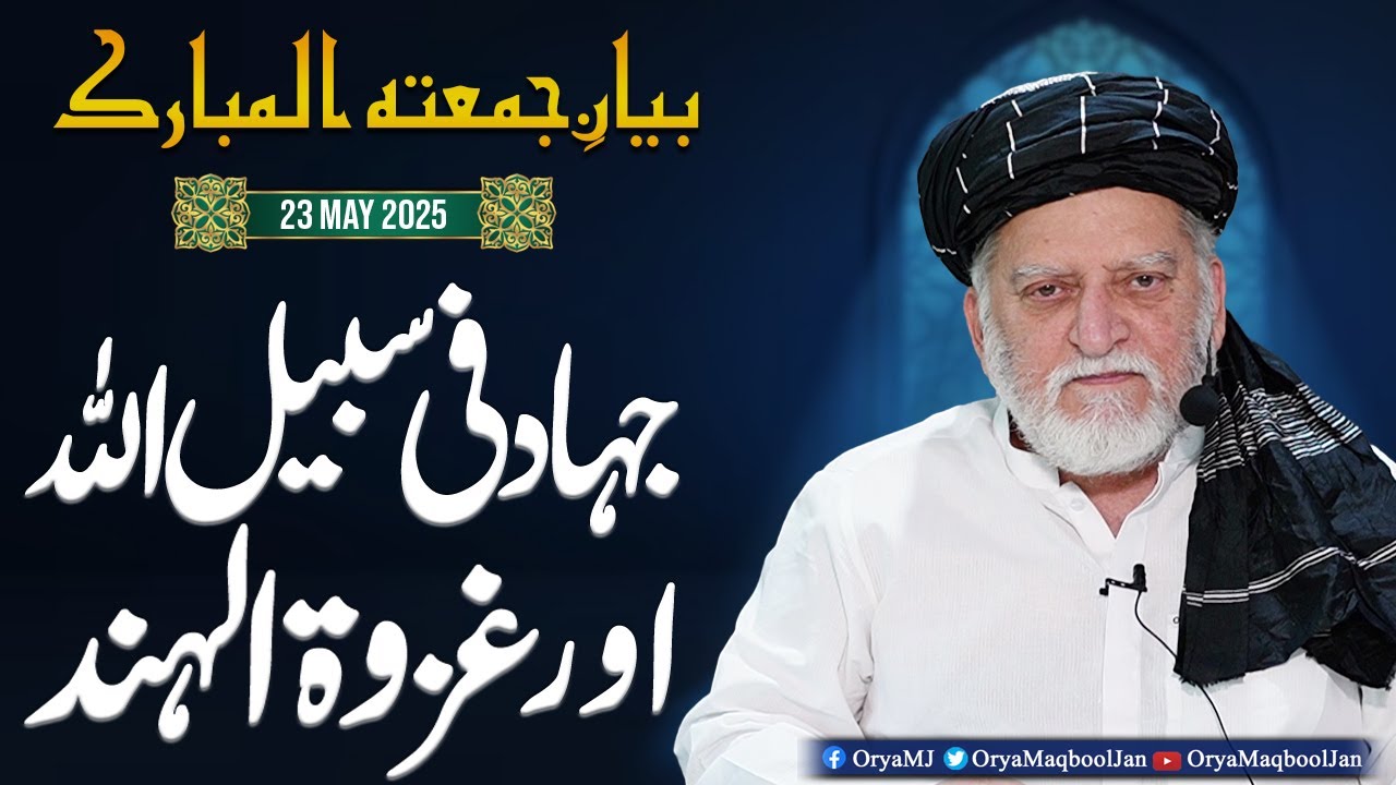 Bayan-e-Jumma-tul-Mubarak by Orya Maqbool Jan | 23 May 2025