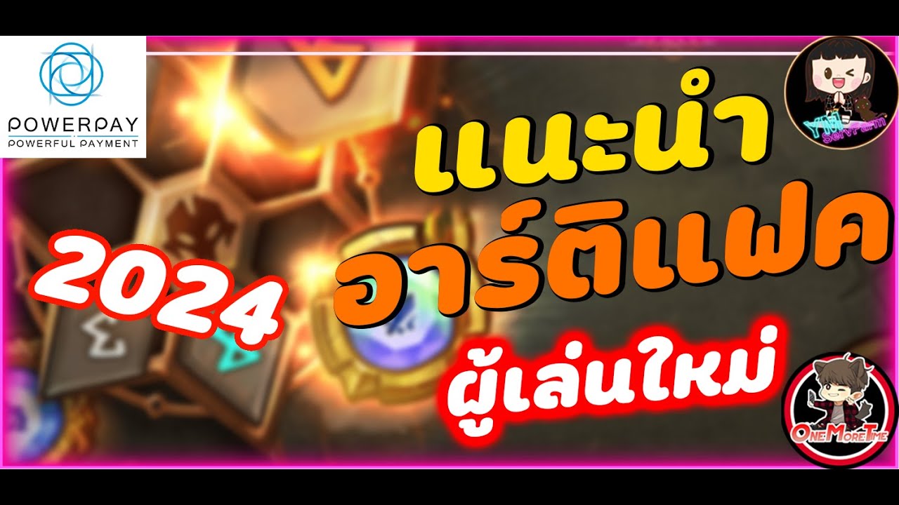 Summoners War : ไกด์ เก็บอาร์ติแฟค+คัดอาร์ติแฟค พื้นฐาน 2024 ฉบับมือใหม่ (แบบย่อ) By.wankung