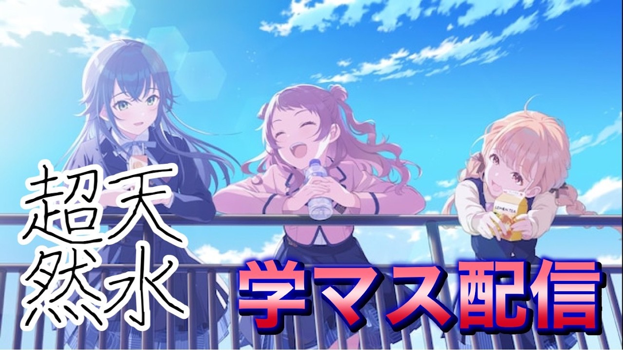 【学園アイドルマスター】僕がッ……彼女をNO.1にするんだッッッ………！！！【学マス】