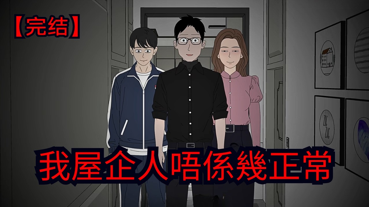【完结】校園欺凌者妄想登門恐嚇，卻不知我家全員惡人：冷血殺手老豆、病態癡情老母與反社會大佬，這場送命遊戲誰才是真正獵物？欺負我的下場，就是成為花園裡的肥料，全劇反轉高能！| 恐怖片