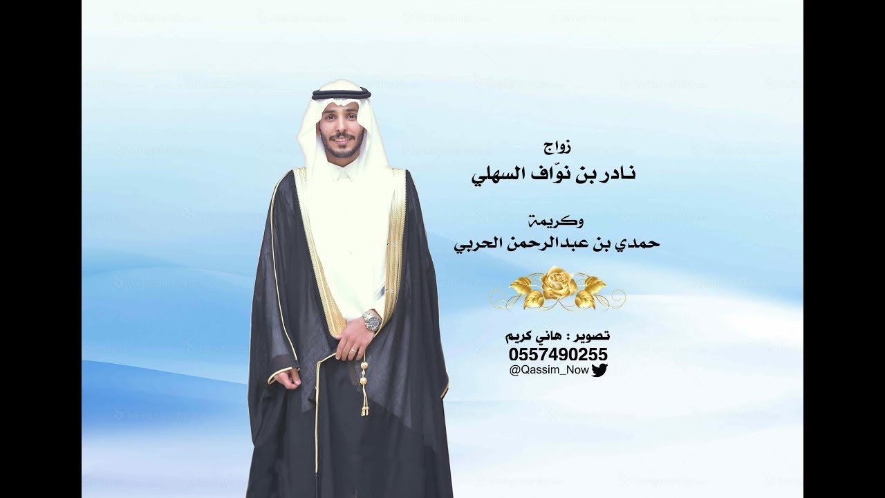حفل زواج نادر بن نواف السهلي 1439هـ