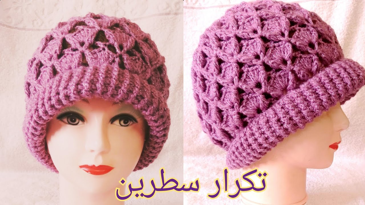 #كروشيه طاقية/آيس كاب/قبعة بغرزة مجسمة /تكرار سطرين/ how to crochet ice_cap3d stitch