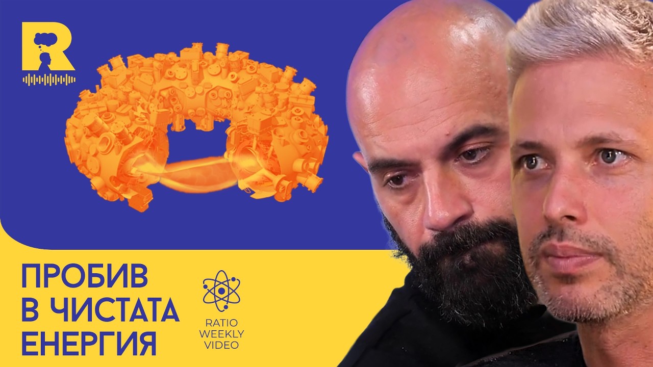 Пробив в чистата енергия – [Ratio Weekly с Никола Кереков]