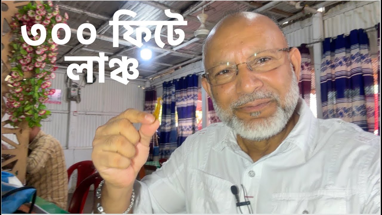 ৩০০ ফিটে জামাই বউ রেস্টুরেন্টে লাঞ্চ || Lunch at Jamai  Bou Restaurant in 300ft, Purbachal.