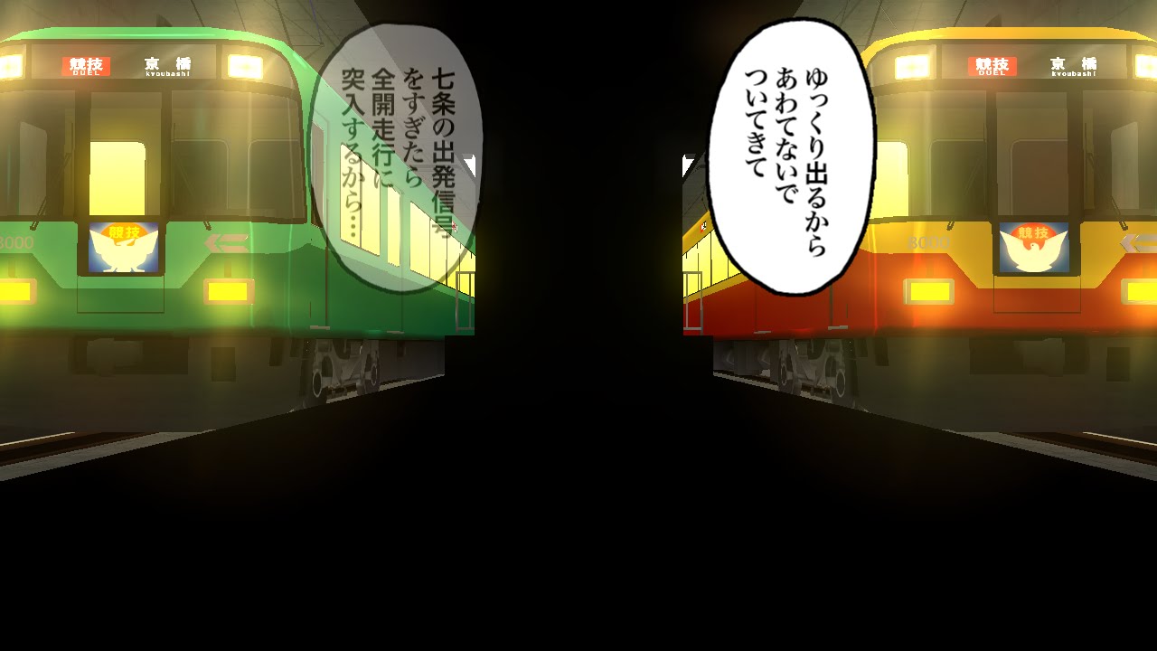 電車でD BurningStage 京阪本線 京阪8000系対決