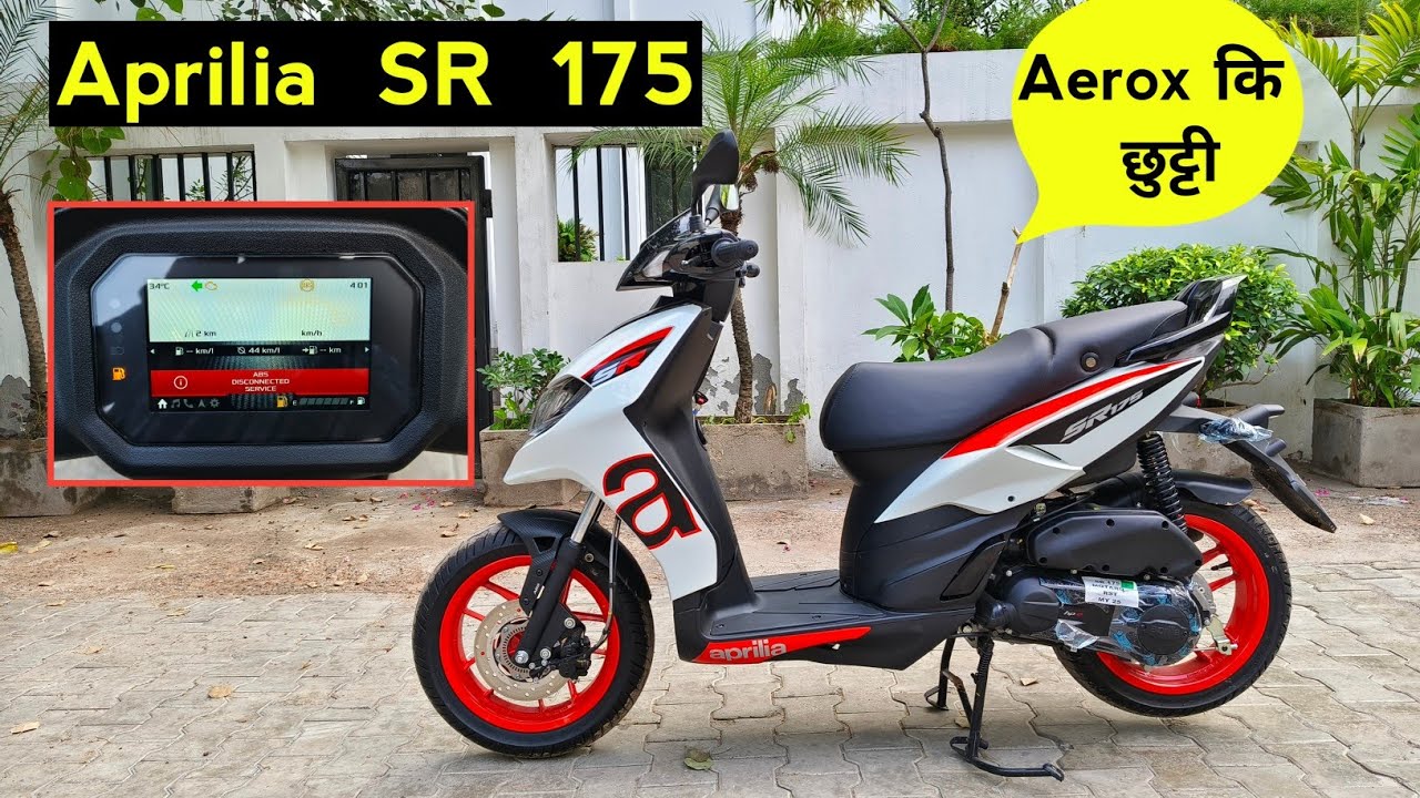New Launch Aprilia SR 175 Full Detail and Updates | Aprilia SR 175 On Road Price | SR 175 Top Speed