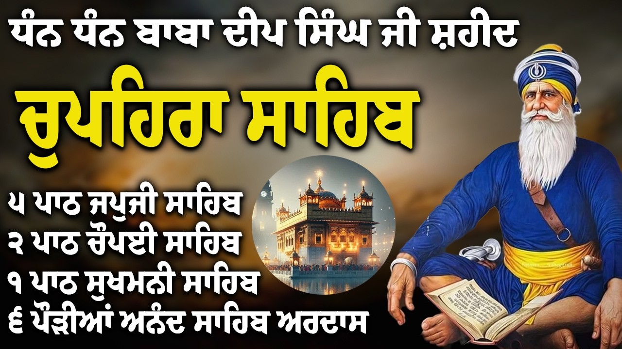 05-03-2026 | Chupehra Sahib Path Full | Chupehra Sahib Full Paath | Chupehra Sahib #nitnem #kirtan