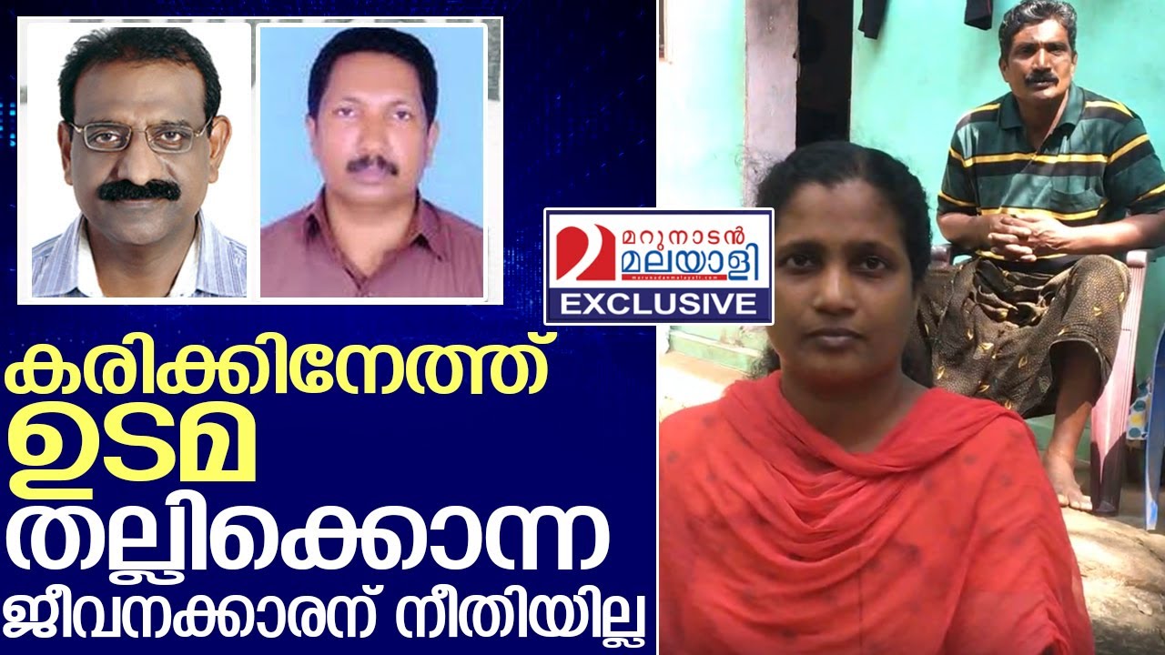കരിക്കിനേത്ത് ജോസ് കൊന്നുകളഞ്ഞ ബിജുവിൻ്റെ ബന്ധുക്കൾ പറയുന്നു    I     Karikkineth  jose