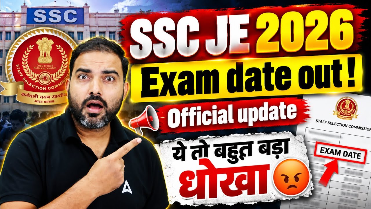 SSC JE Exam Date 2026 | SSC JE 2026 Exam Date | SSC JE CBT 1 Exam Date 2026 | SSC JE Latest Update