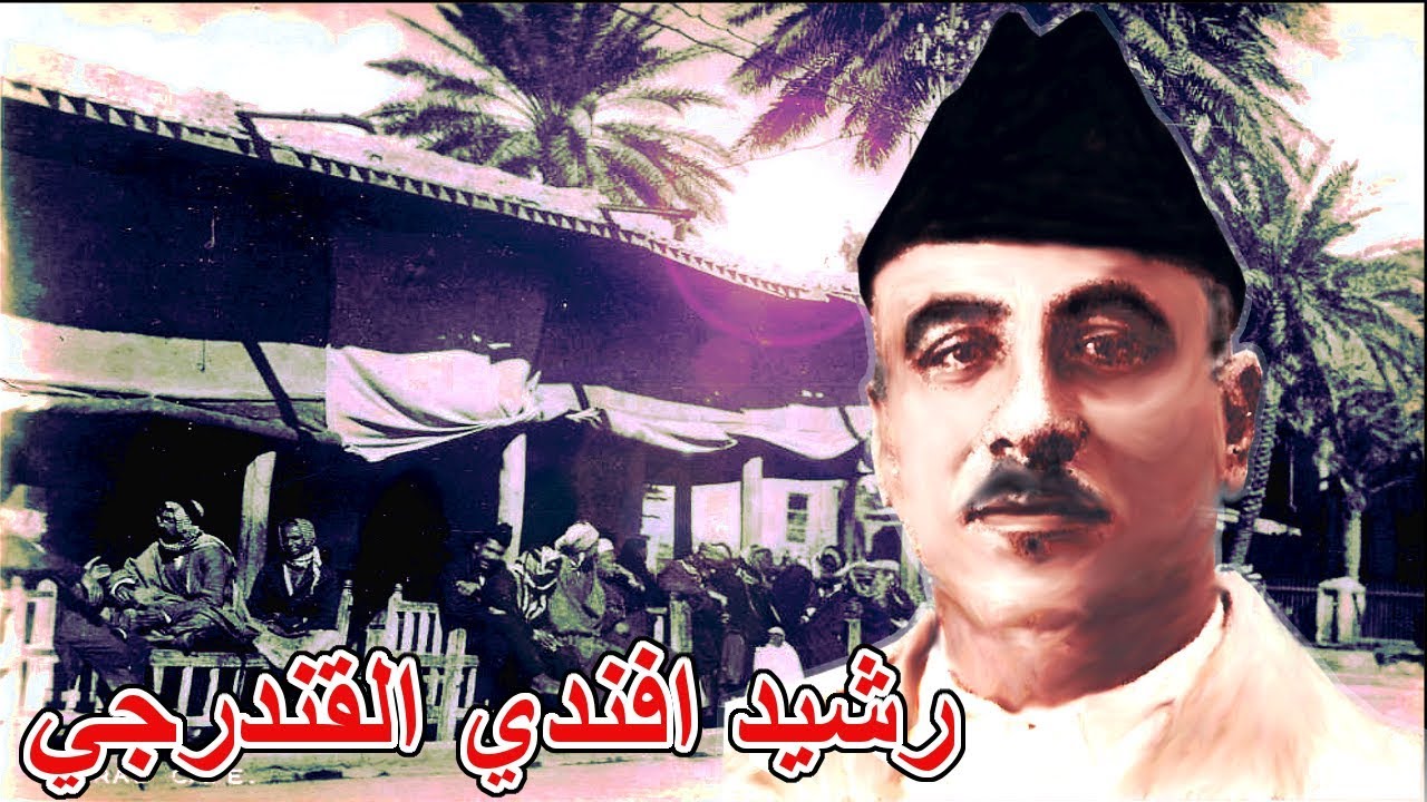 رشيد القندرجي ~ مقام العجم (١٩٢٥) لابس ضريبي