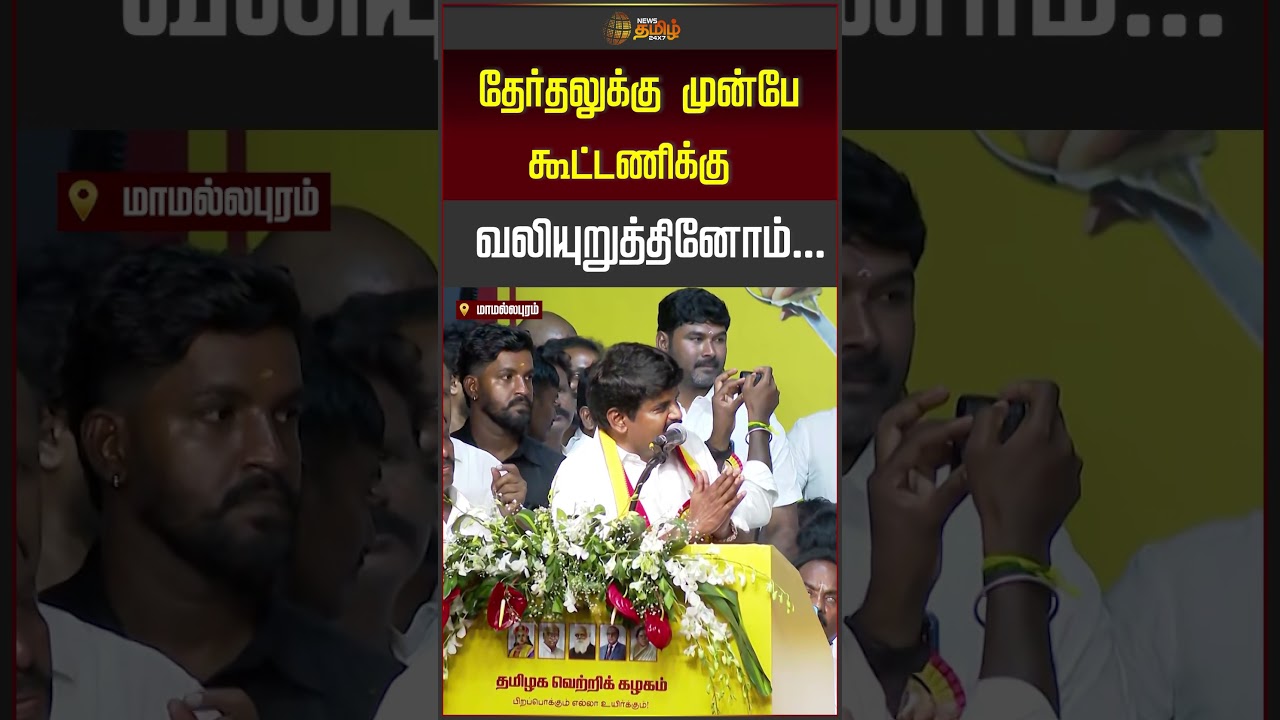 TVK | CM Vijay | தேர்தலுக்கு முன்பே கூட்டணிக்கு வலியுறுத்தினோம்...| C Vijayabaskar | ADMK | EPS