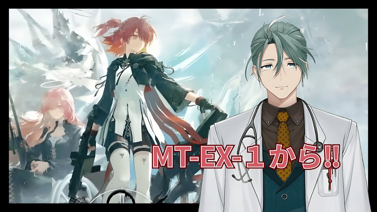 【#アークナイツ】リアルドクターのアークナイツ #33 エクシア＆レミュアンで破壊【新人Vtuber/立石ていし】