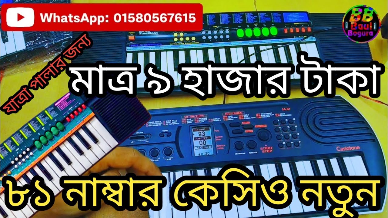 Casio sa 81 || কেসিও এস এ ৮১ || বাংলা সেটআপ || কম টাকায় বেস্ট কেসিও || #হারমোনিয়াম #Casio