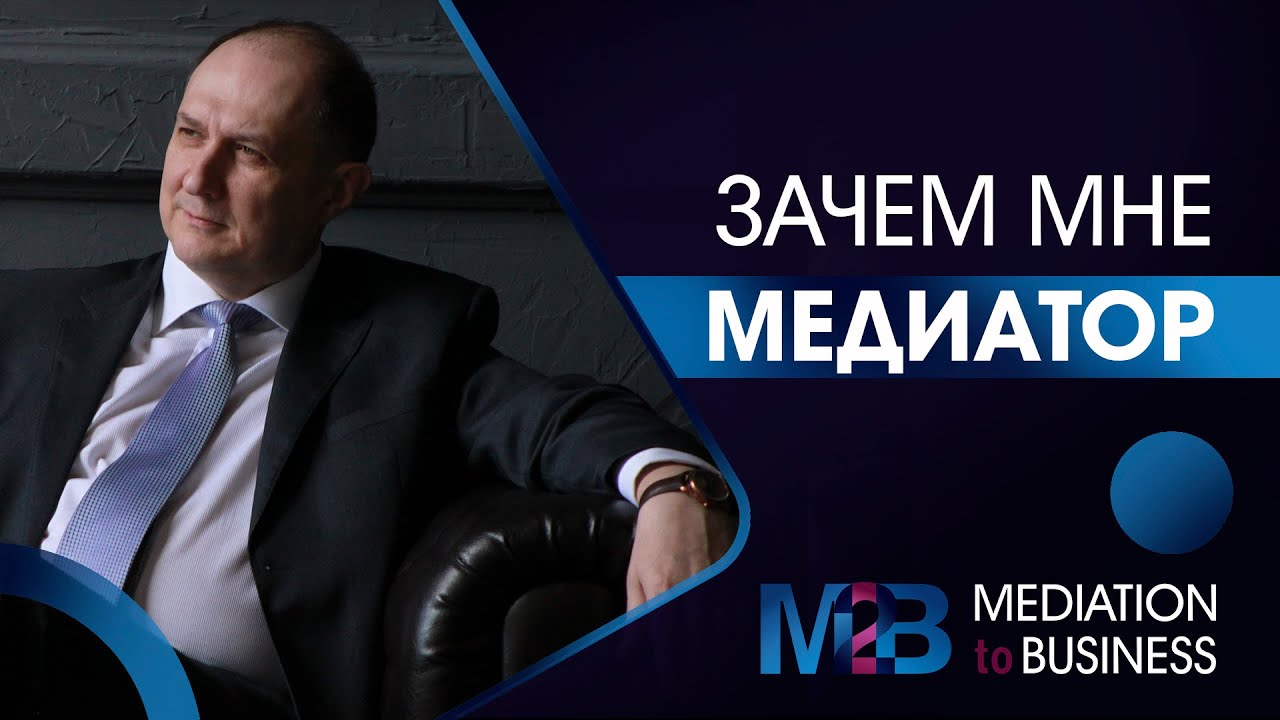 Зачем мне медиатор