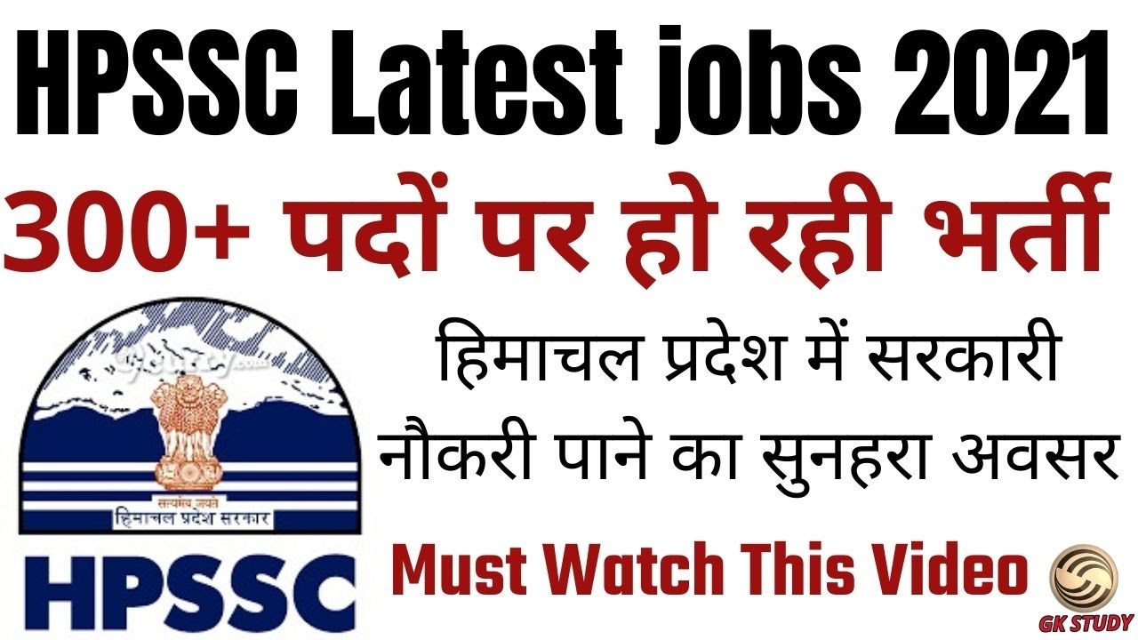 HPSSC Latest Recruitment 2021 || हिमाचल प्रदेश सरकारी नौकरी  || HP Latest Govt Jobs 2021 || GKSTUDY