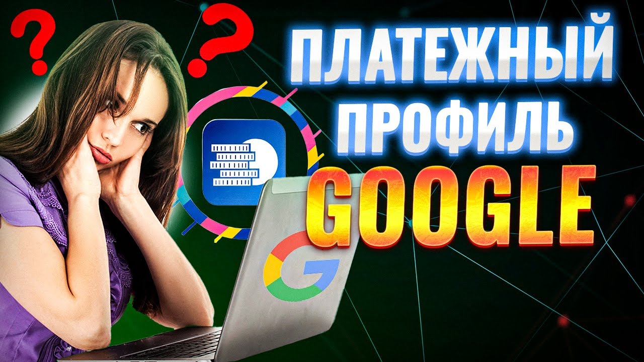 Как изменить данные платежного профиля с компьютера обучающая инструкция от Oplatym | В России 2026
