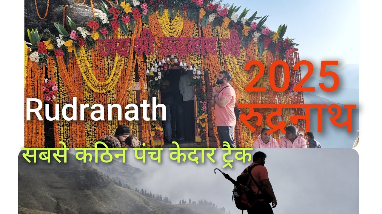 RUDRANATH : Rudranath Trek | panch Kedar yatra 2025 | sabse muskil trek #rudranath #kedarnath