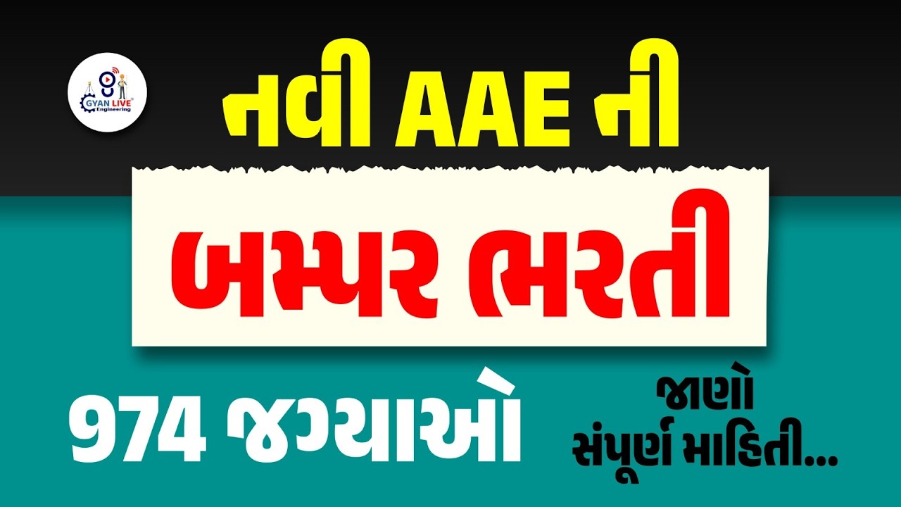 GSSSB AAE New Bharti 2026 | GSSSB Additional Assistant Engineer Syllabus and Exam Pattern@7 PM