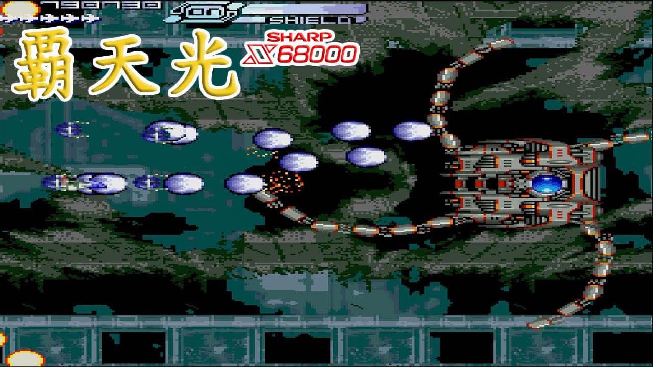 X68000 覇天光 / Hatenkou - Full Game