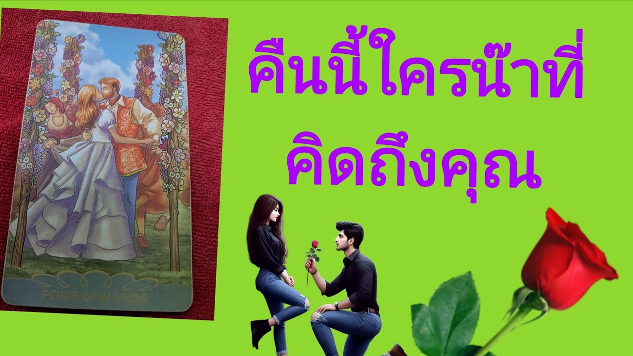 🥰คืนนี้ใครน๊าที่คิดถึงคุณ🥰
