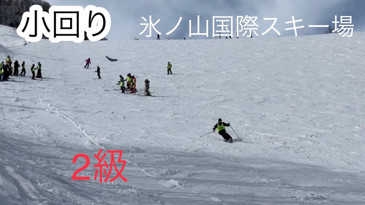 2023年2月12日　級別テスト　2級　氷ノ山国際スキー場